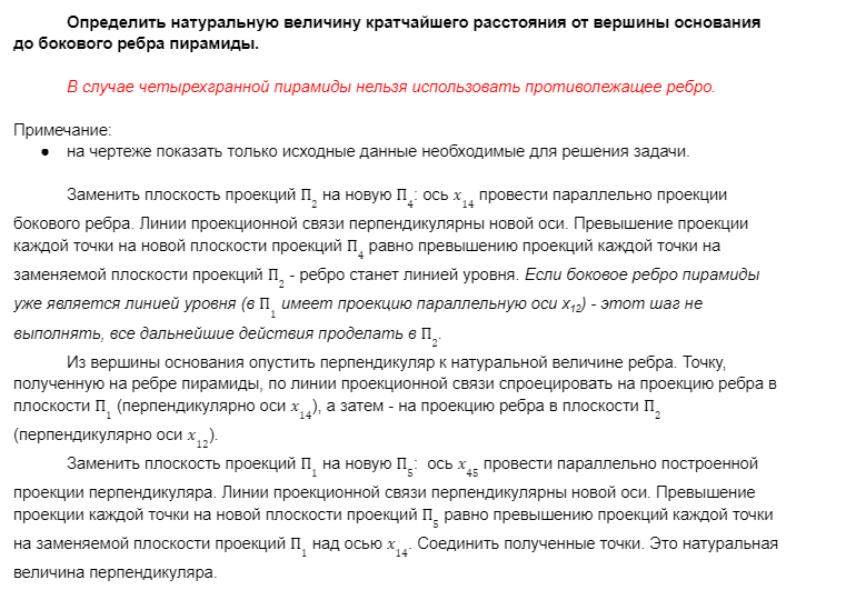 Помогите с начерталкой. Построить чертеж по заданию.